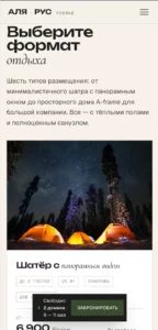 2026-04-24 14-15-45 АЛЯ РУС · Глэмпинг Усолье — …ные дома и шатры на 1 линии