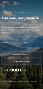 2026-04-24 14-15-27 АЛЯ РУС · Глэмпинг Усолье — …ные дома и шатры на 1 линии