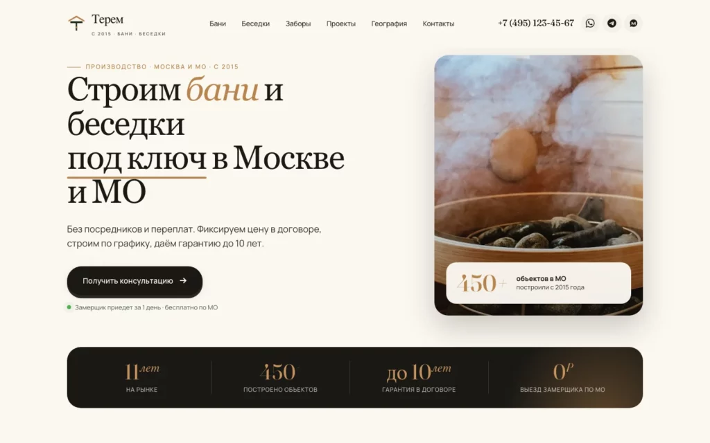 ТЕРЕМ — лендинг строительной компании