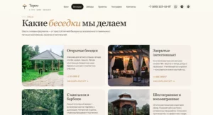 2026-04-27 19-21-06 ТЕРЕМ — Бани, беседки и заб…люч в Московской области 🔊