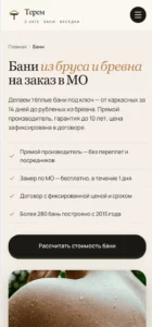 2026-04-27 19-24-38 ТЕРЕМ — Бани, беседки и заб…люч в Московской области 🔊