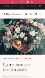 2026-04-06 15-32-54 ЦветоМаркет (2)